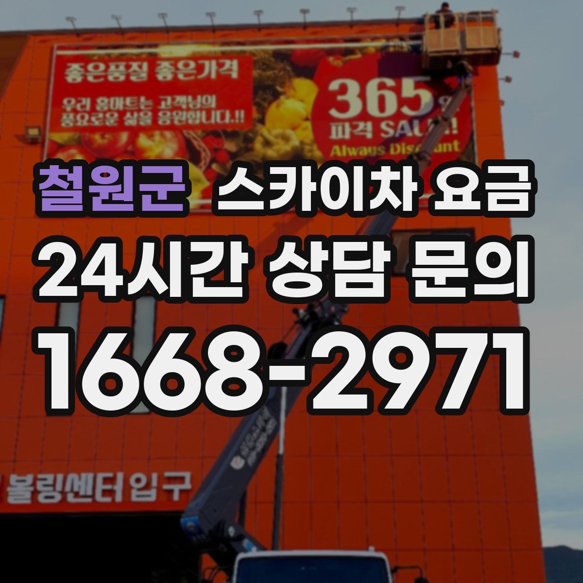 철원군 스카이차 요금
