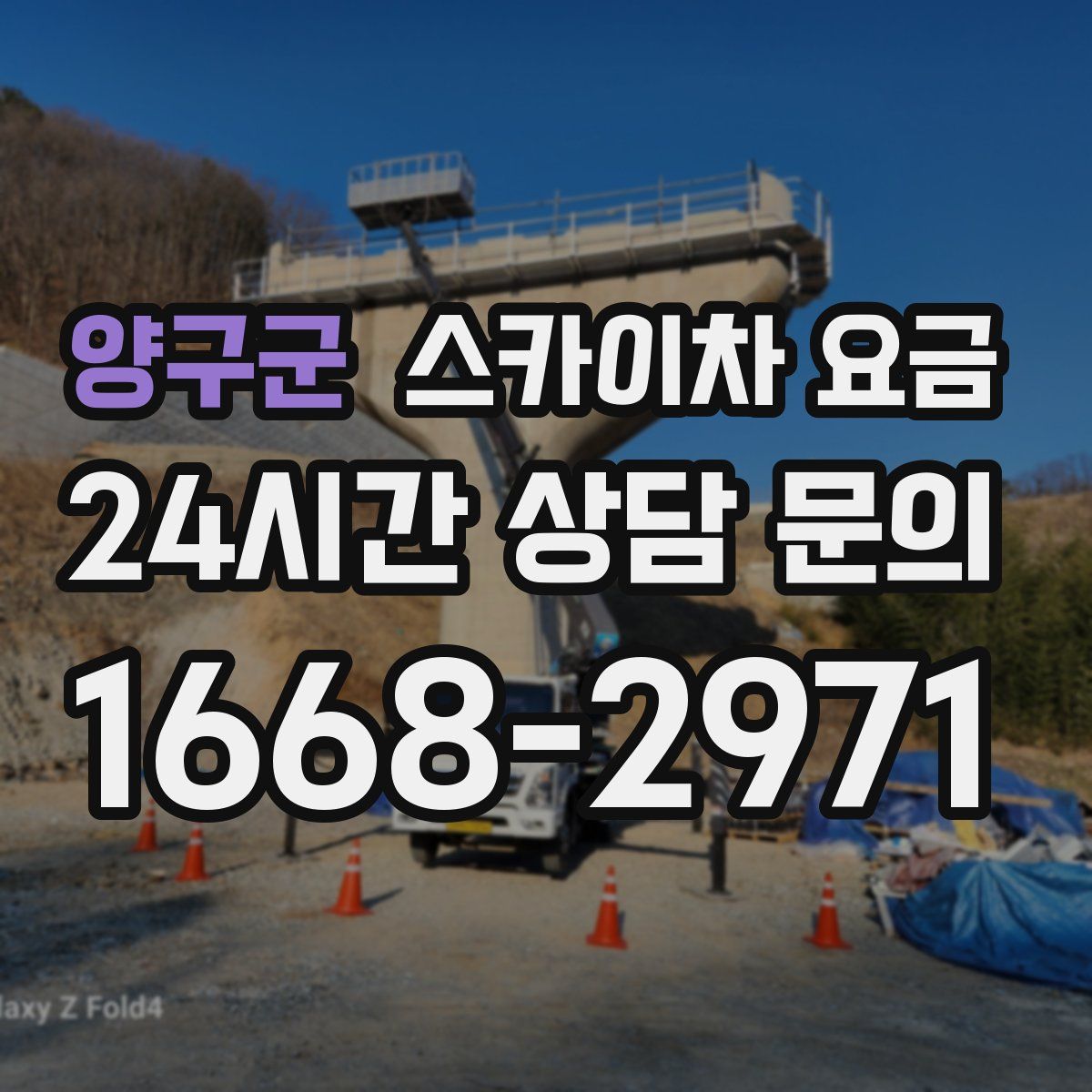 양구군 스카이차 요금