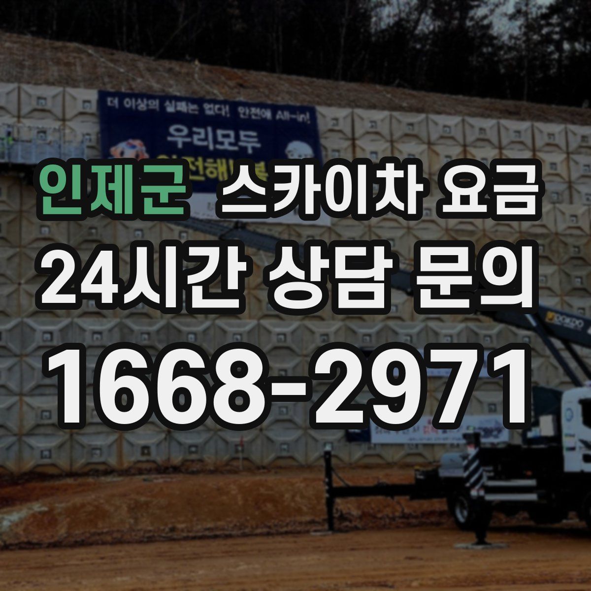 인제군 스카이차 요금