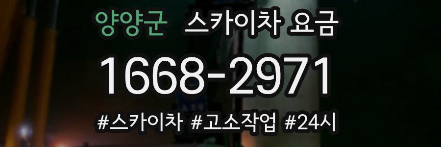 양양군 스카이차 요금
