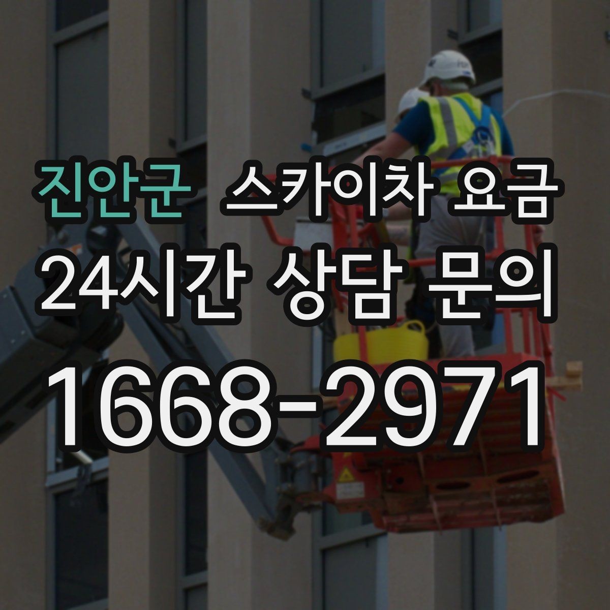 진안군 스카이차 요금 외부 안내판 설치는 어떤 기준으로 볼까