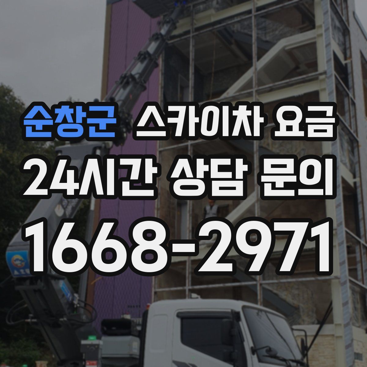 순창군 스카이차 요금