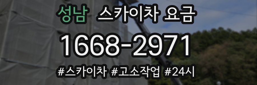 성남 스카이차 요금