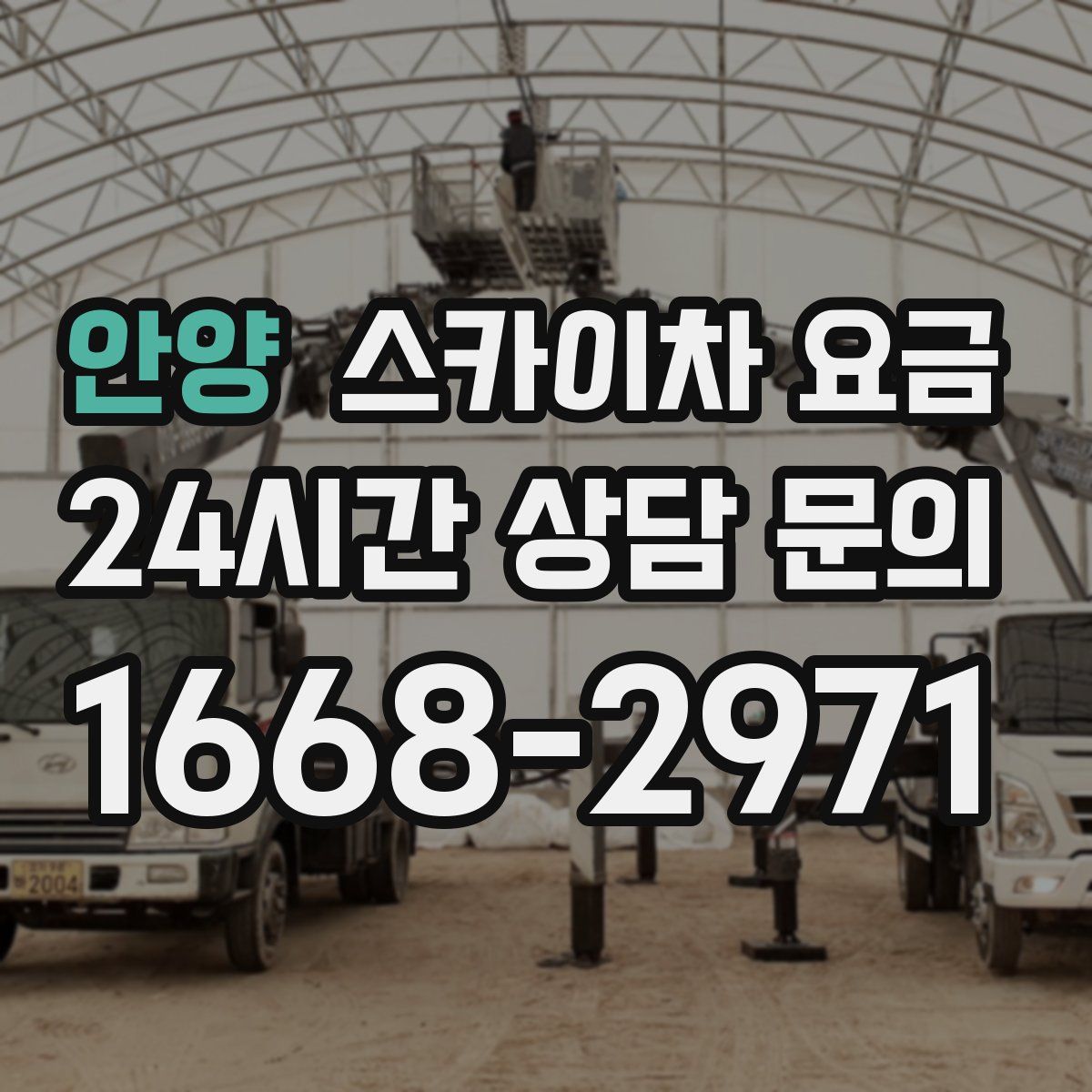 안양 스카이차 요금