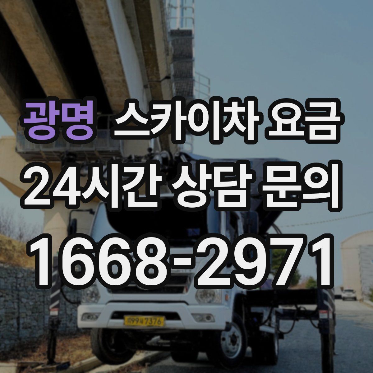 광명 스카이차 요금