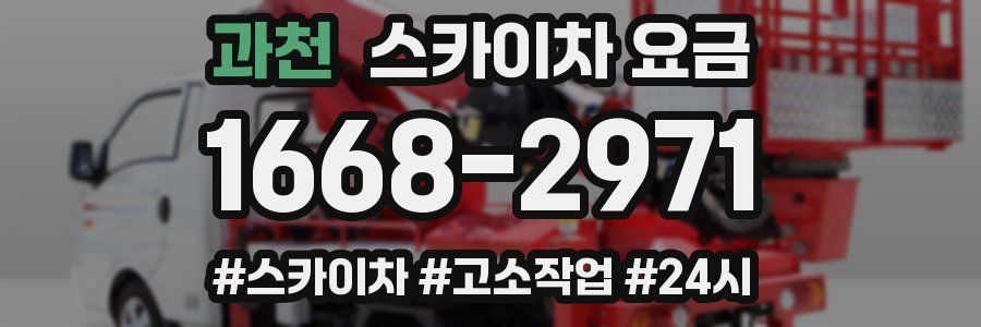 과천 스카이차 요금
