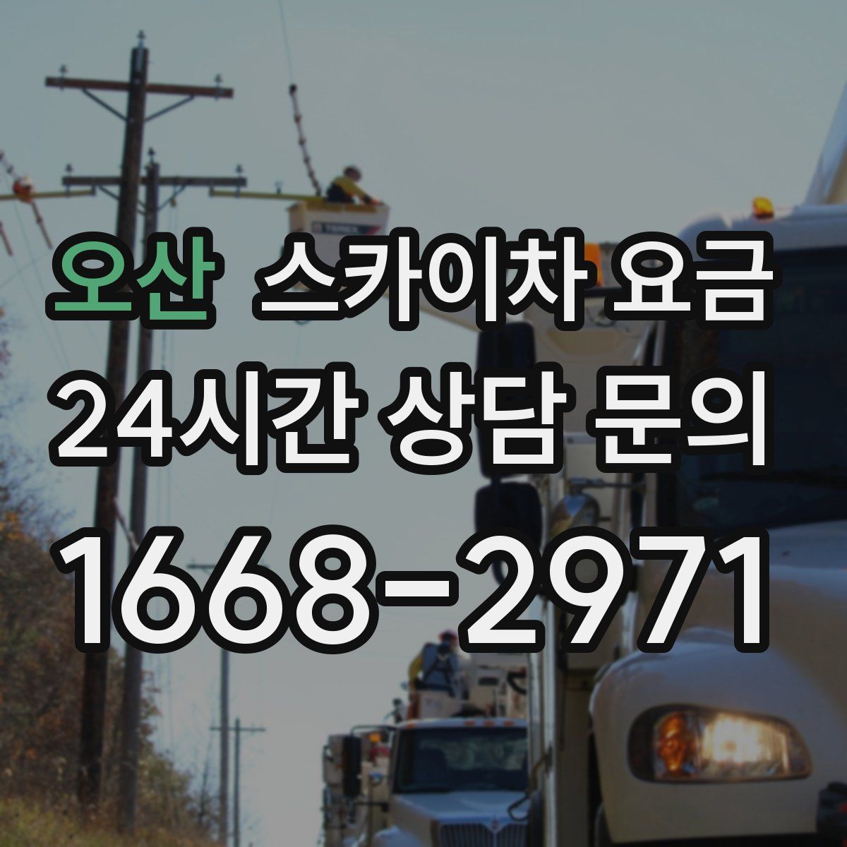 오산 스카이차 요금