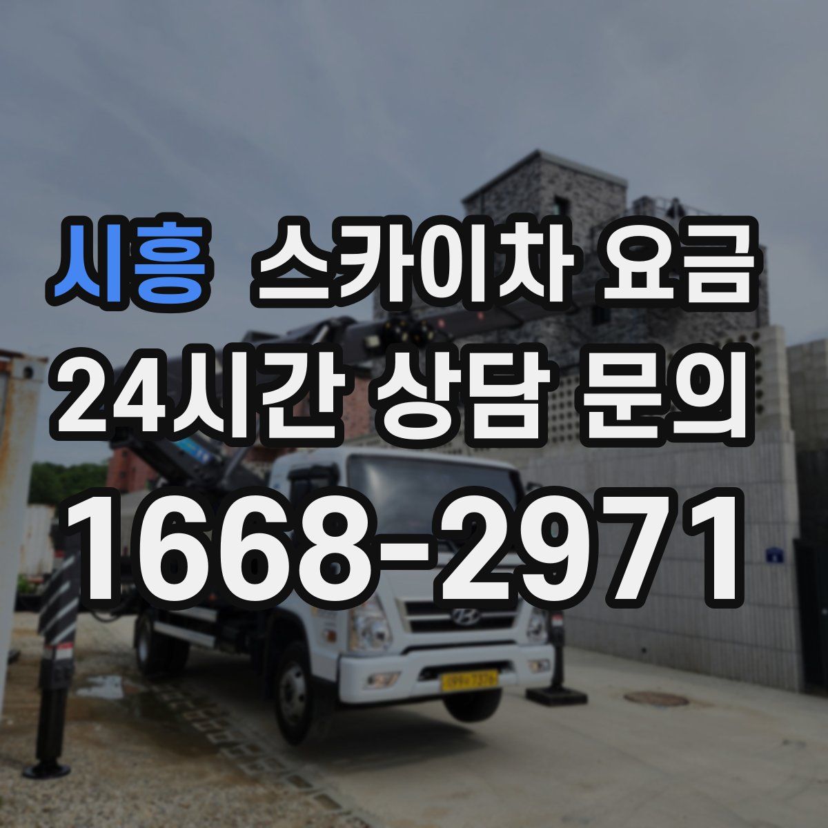 시흥 스카이차 요금