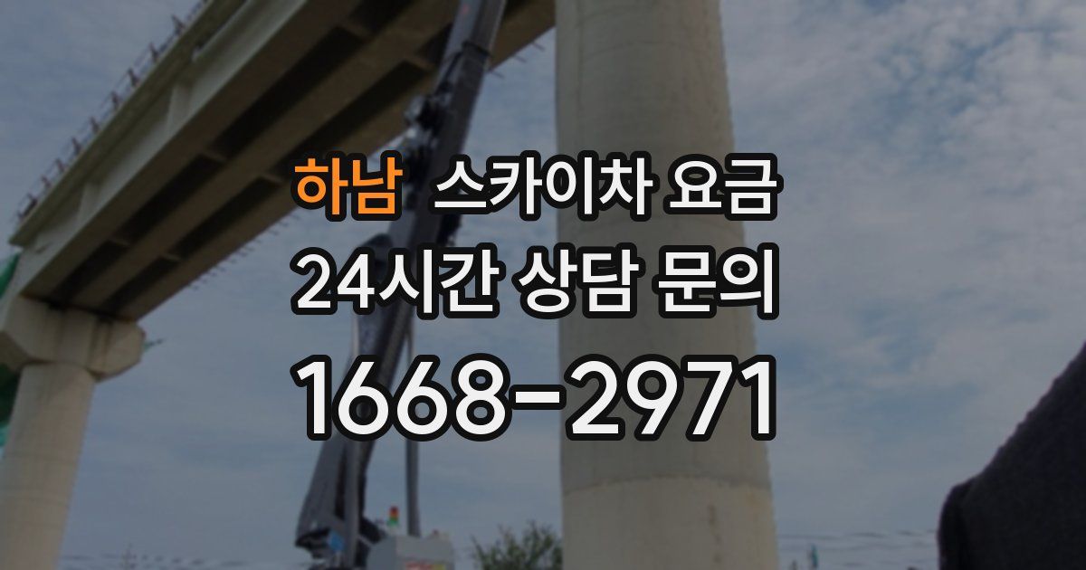하남 스카이차 요금