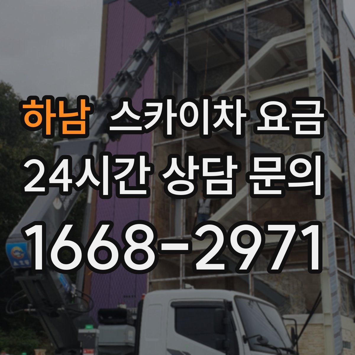 하남 스카이차 요금