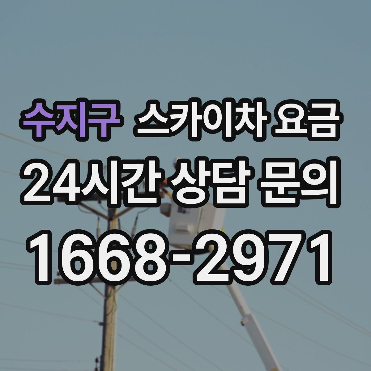 수지구 스카이차 요금