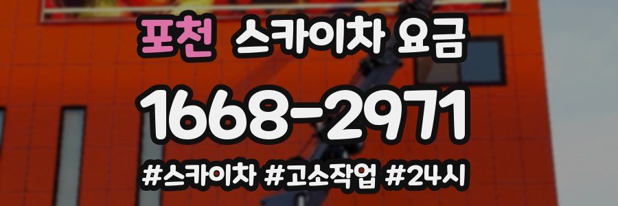 포천 스카이차 요금