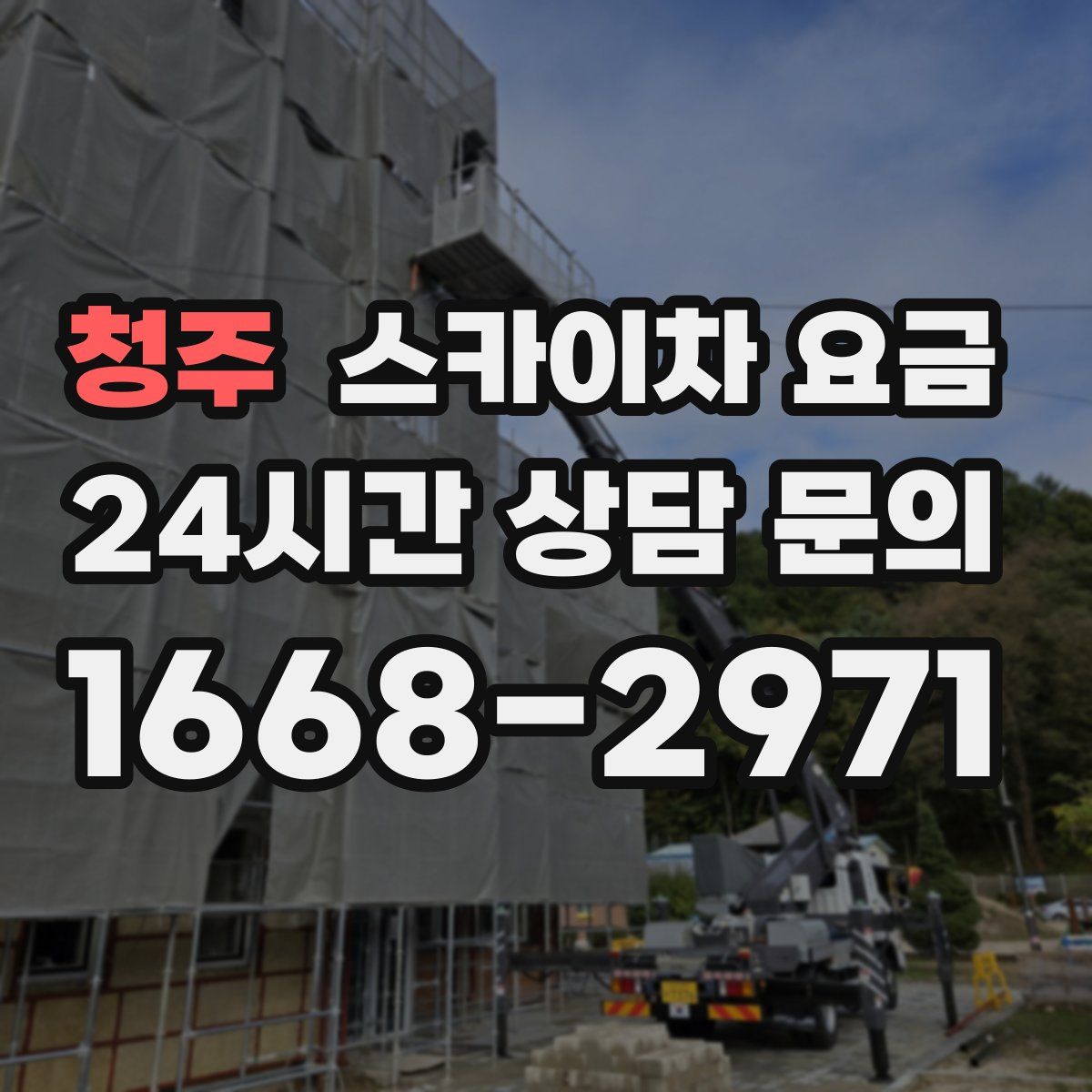 청주 스카이차 요금