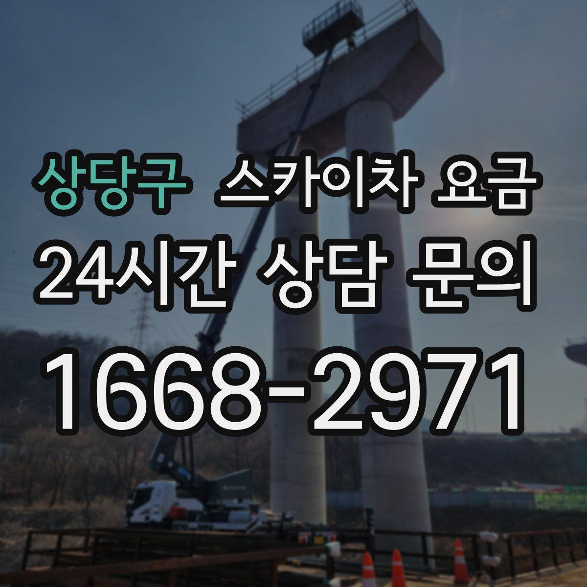 상당구 스카이차 요금