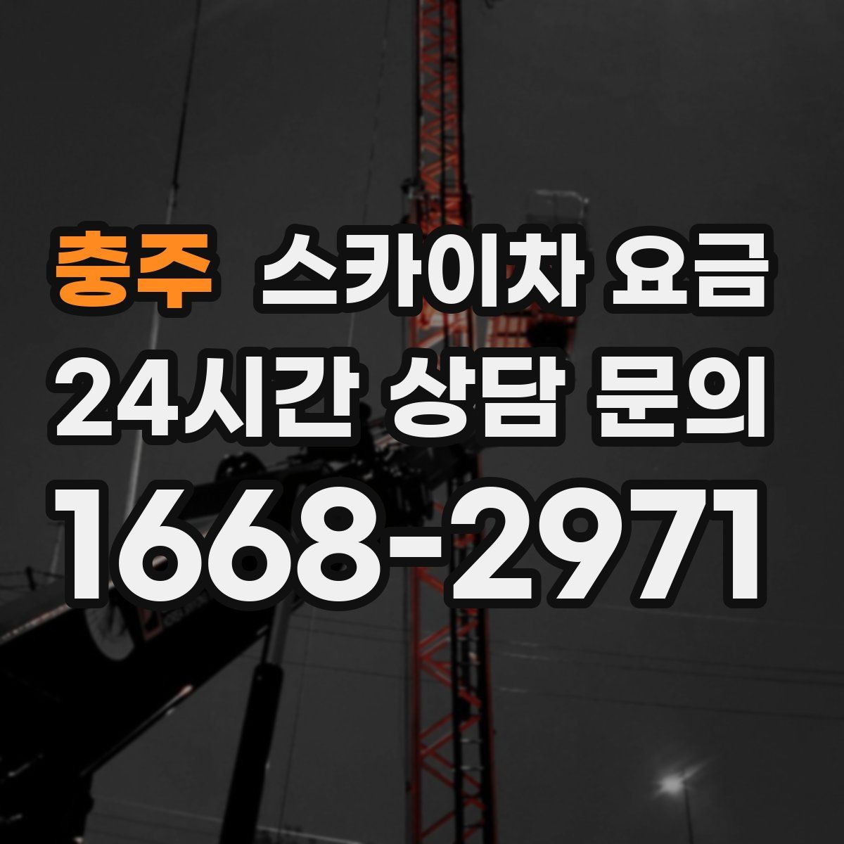 충주 스카이차 요금