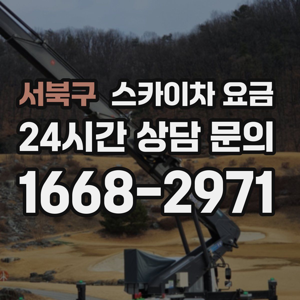 서북구 스카이차 요금