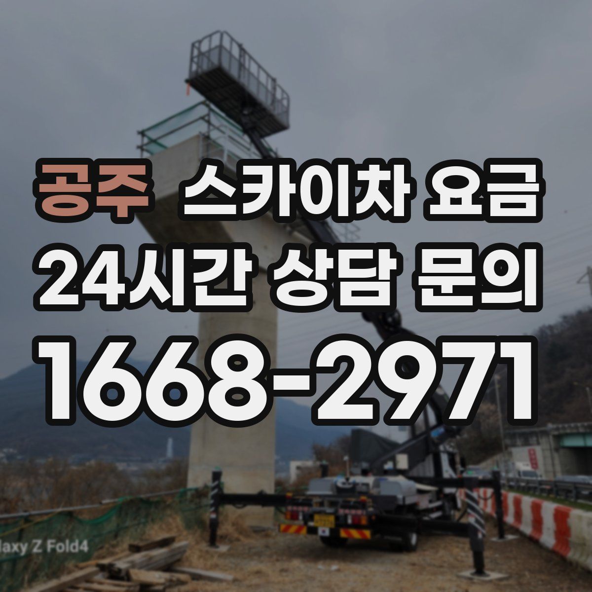 공주 스카이차 요금