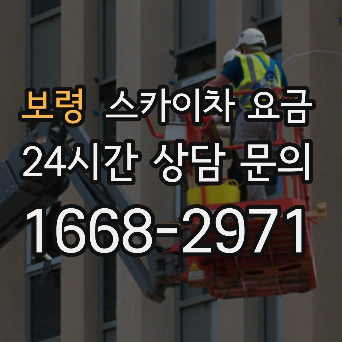 보령 스카이차 요금