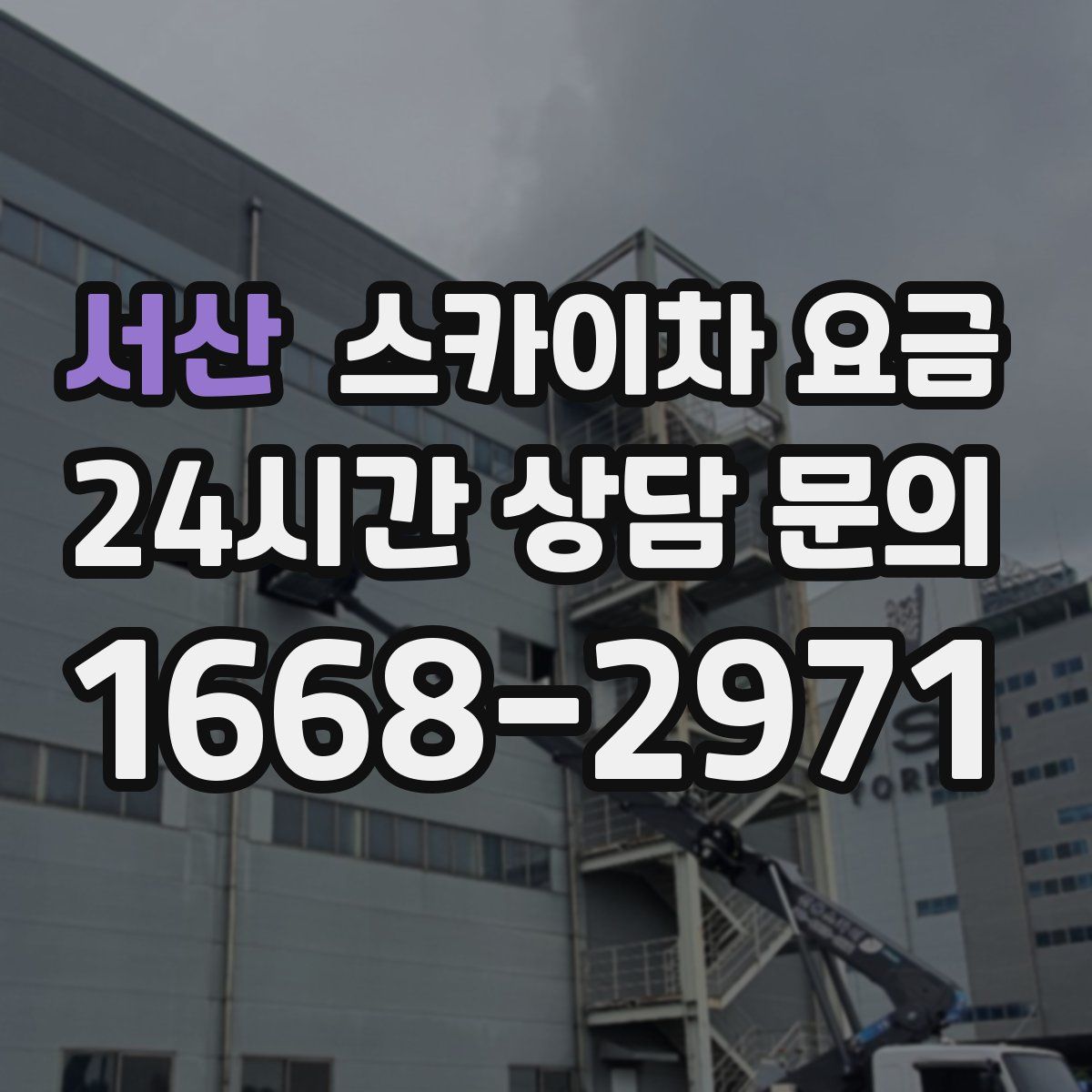 서산 스카이차 요금