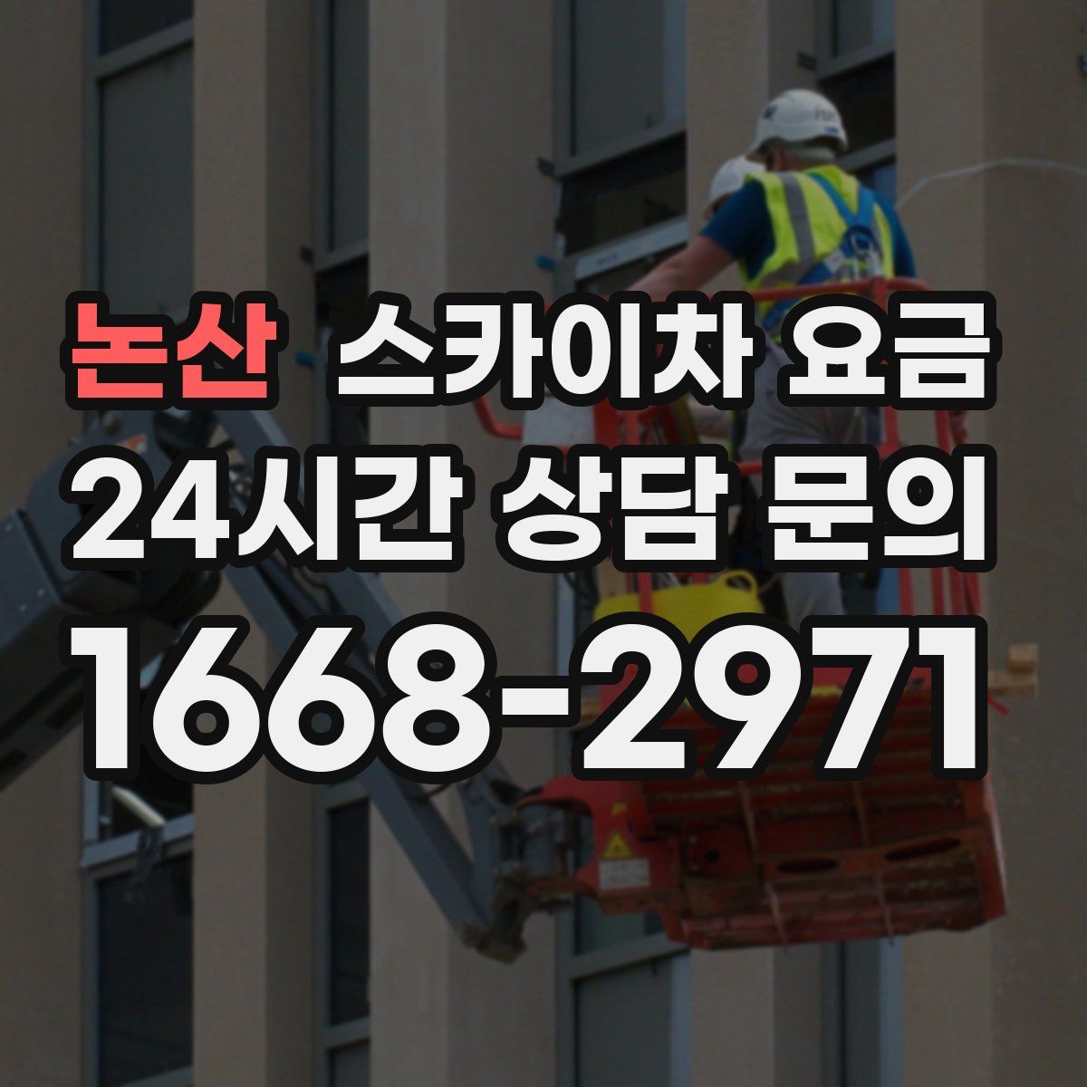 논산 스카이차 요금