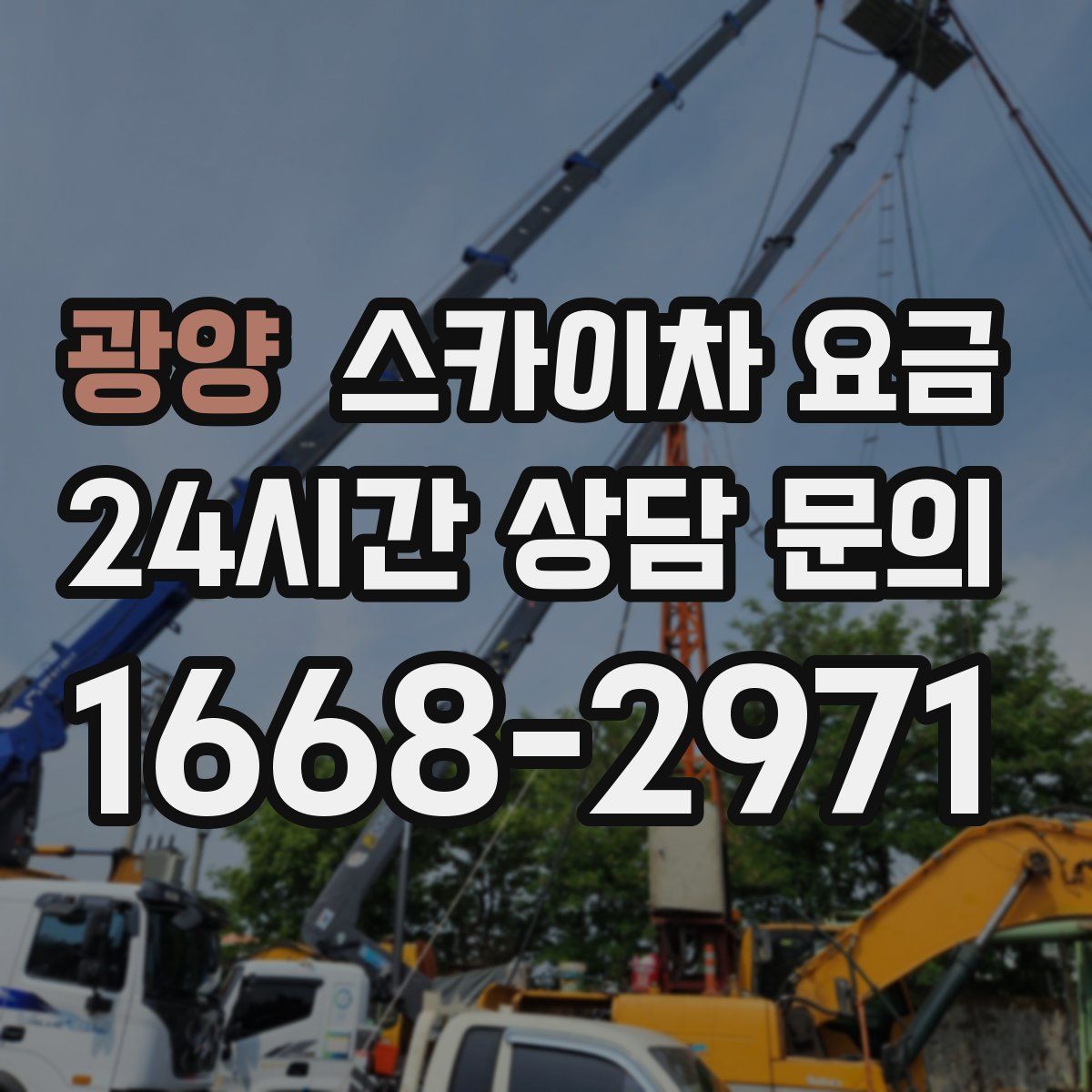 광양 스카이차 요금