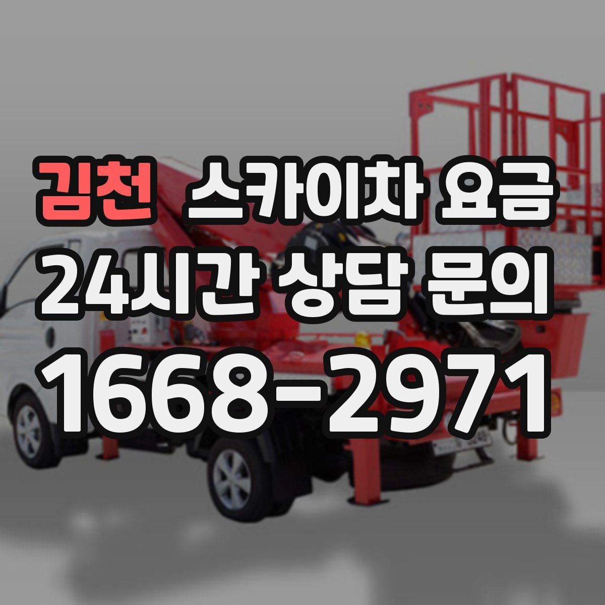 김천 스카이차 요금