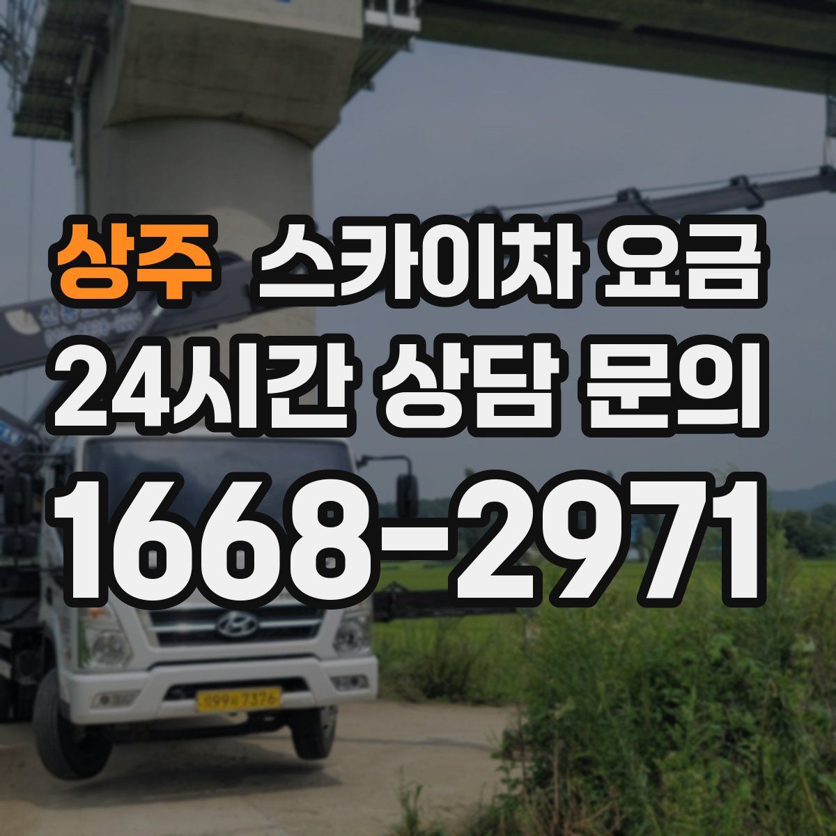 상주 스카이차 요금