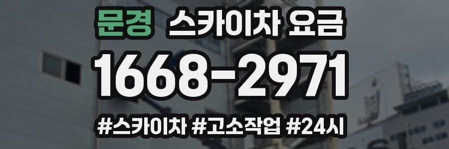 문경 스카이차 요금