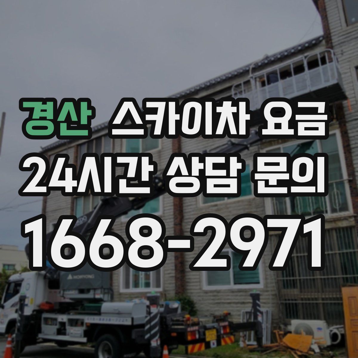 경산 스카이차 요금
