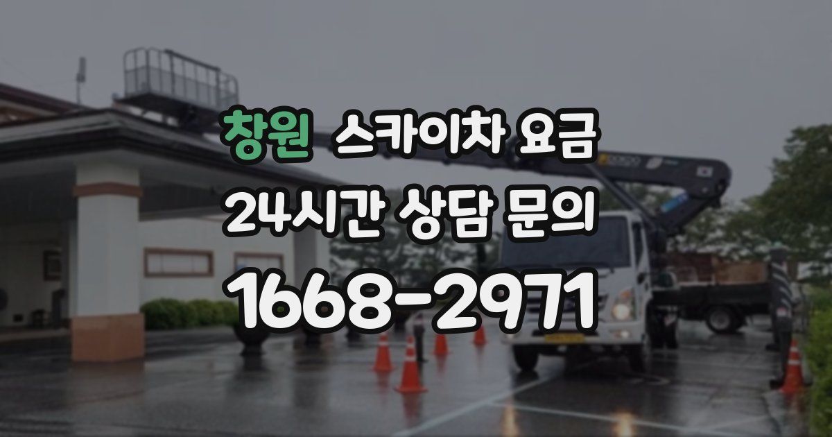 창원 스카이차 요금