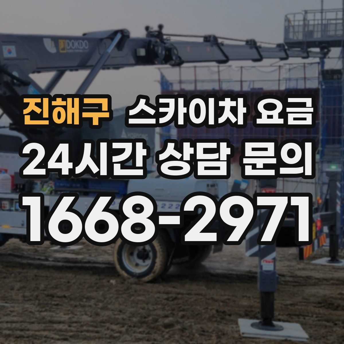 진해구 스카이차 요금
