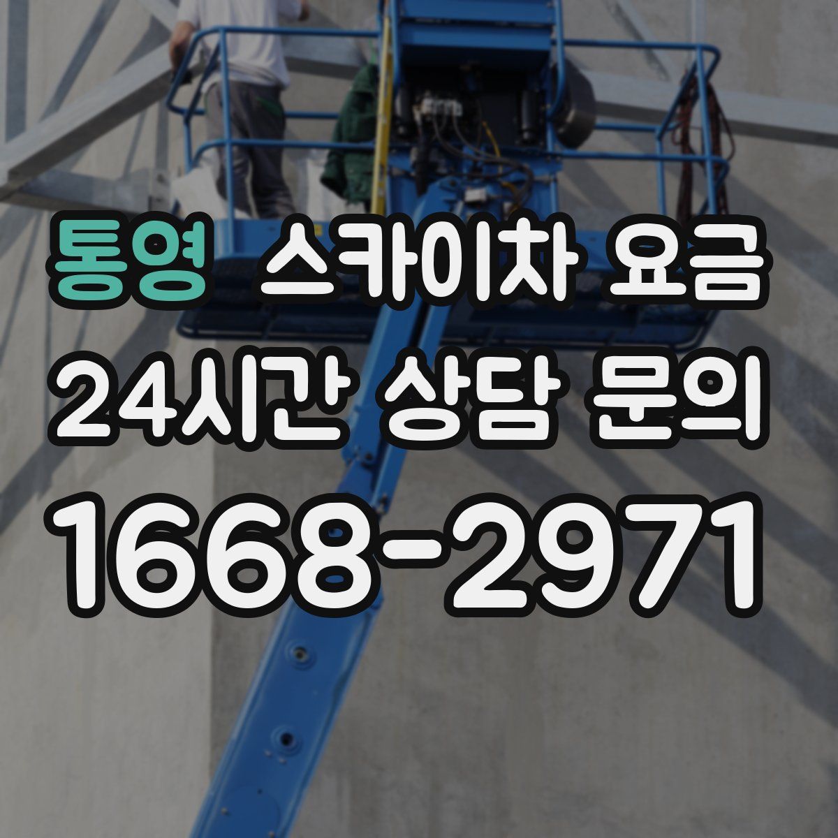 통영 스카이차 요금