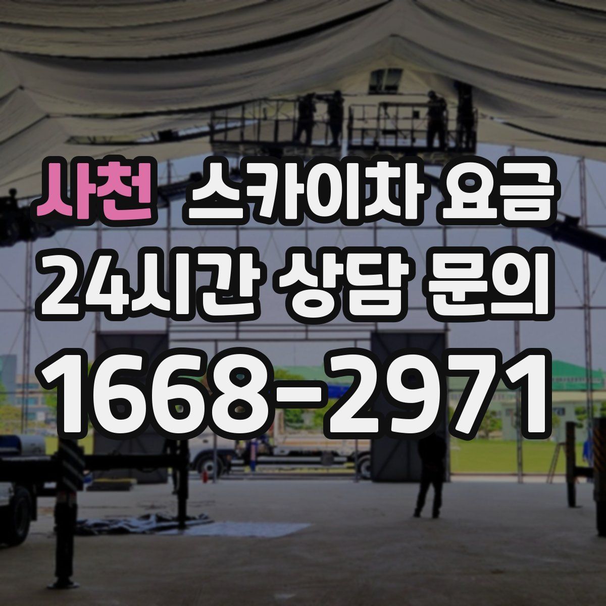 사천 스카이차 요금