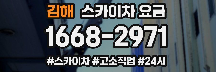 김해 스카이차 요금