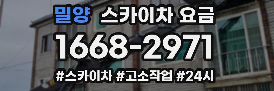 밀양 스카이차 요금