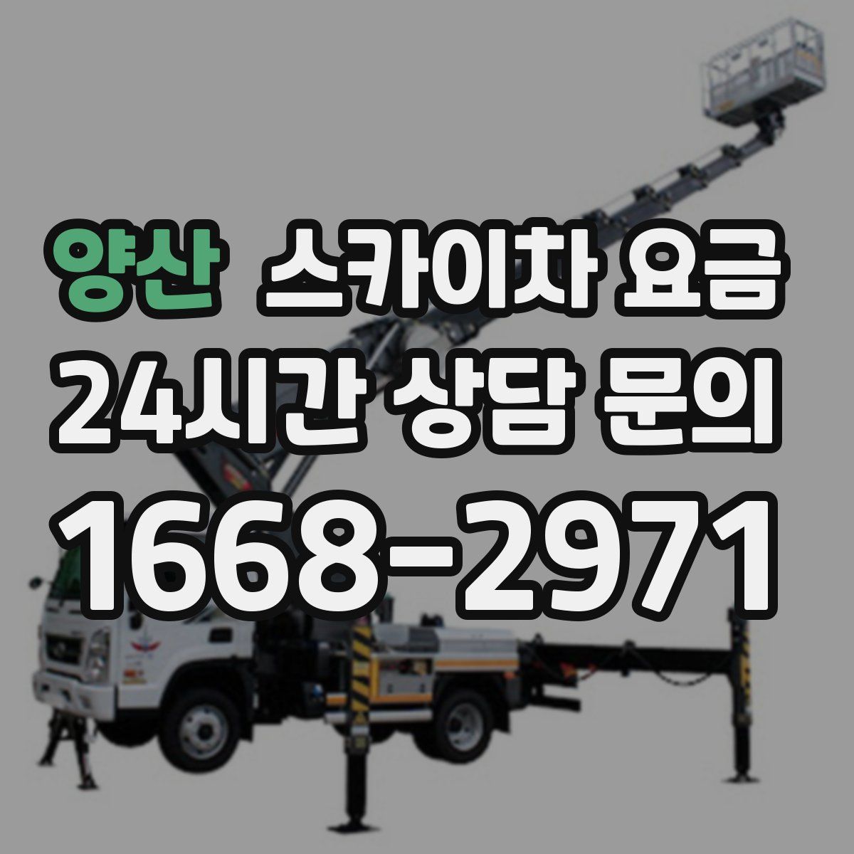양산 스카이차 요금