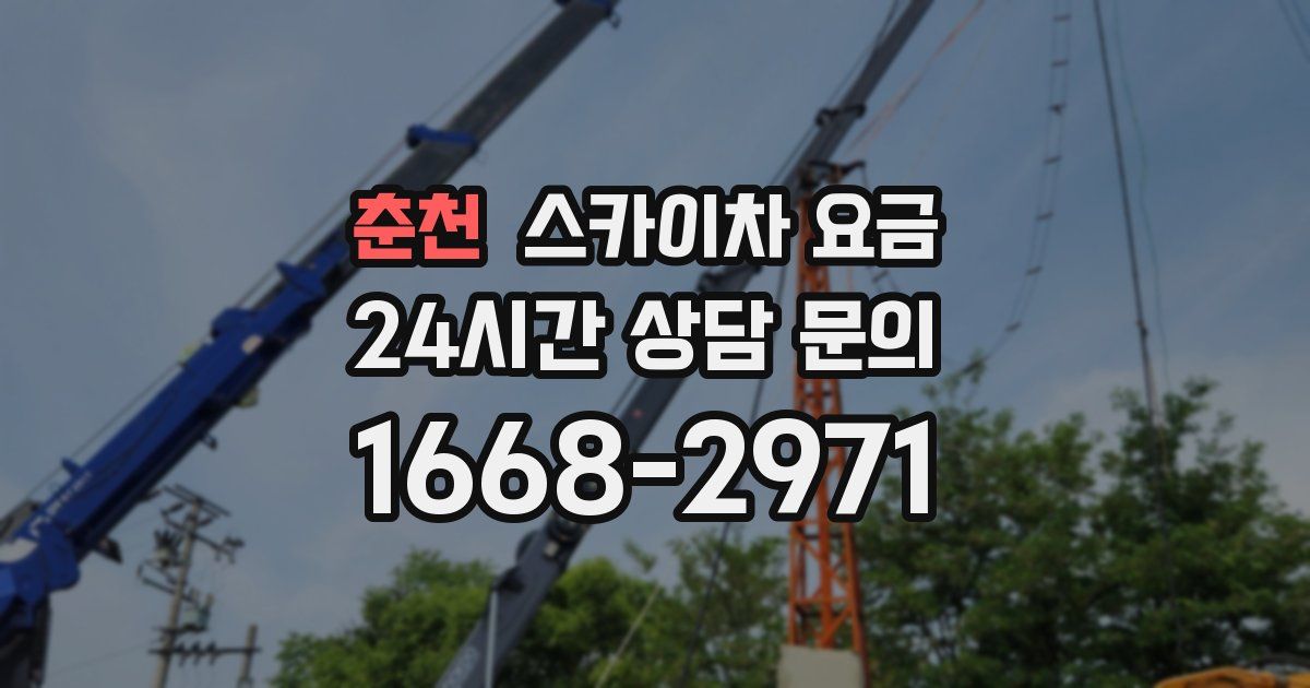 춘천 스카이차 요금