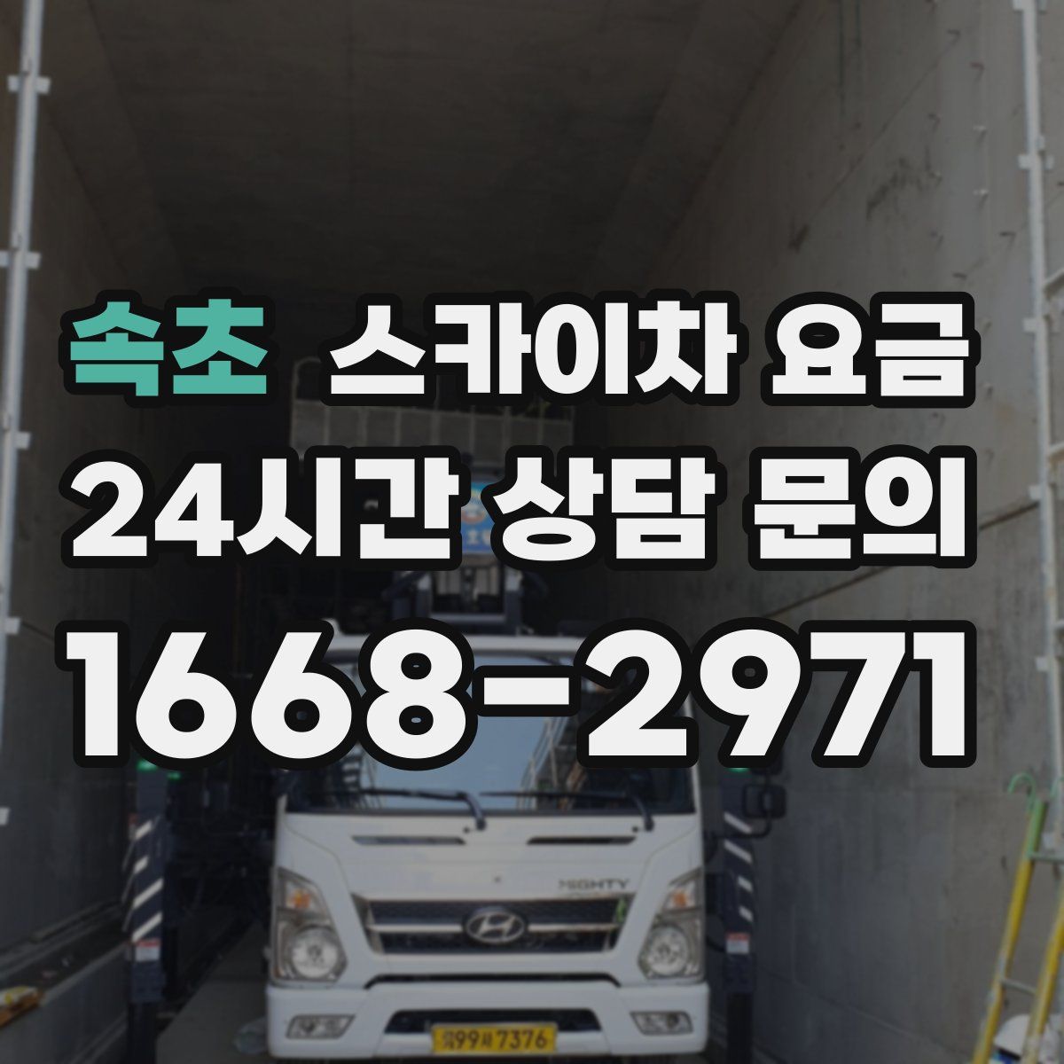 속초 스카이차 요금