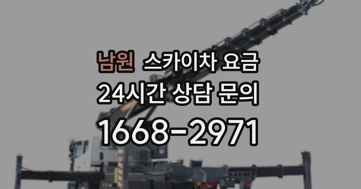 남원 스카이차 요금