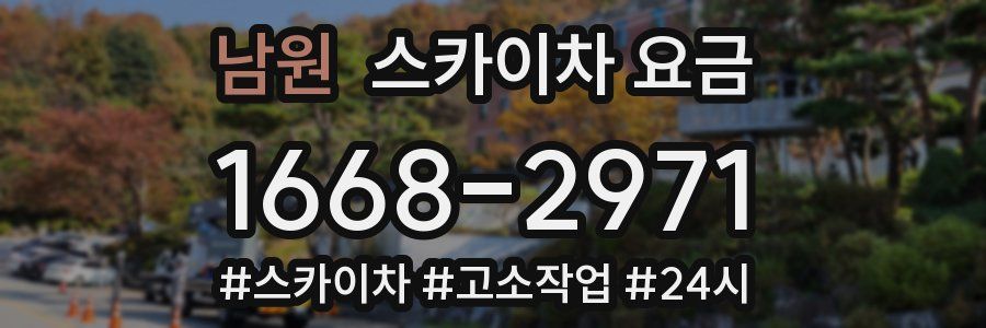 남원 스카이차 요금