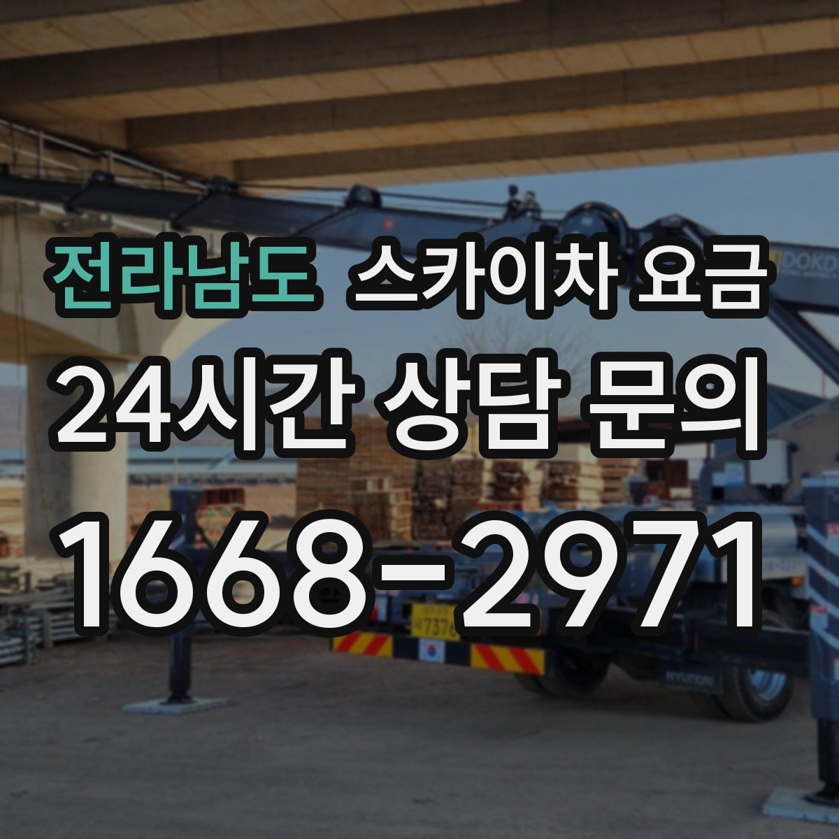 전라남도 스카이차 요금