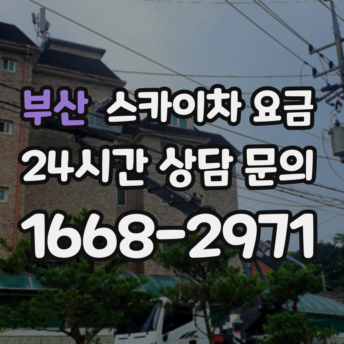 부산 스카이차 요금