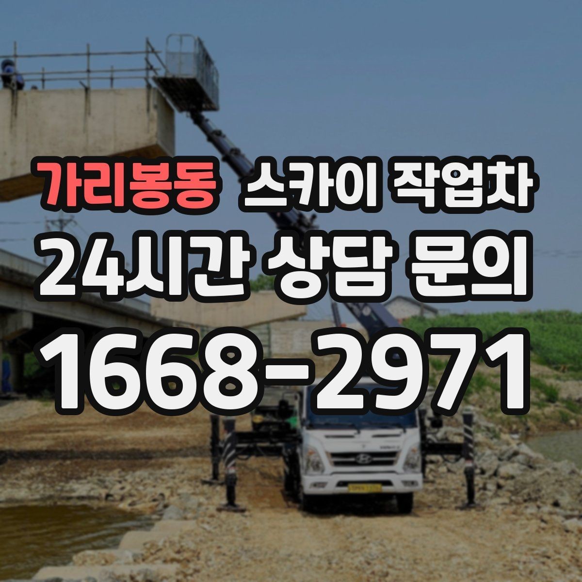가리봉동 스카이 작업차 공원 조명 시설 점검이 필요할 때