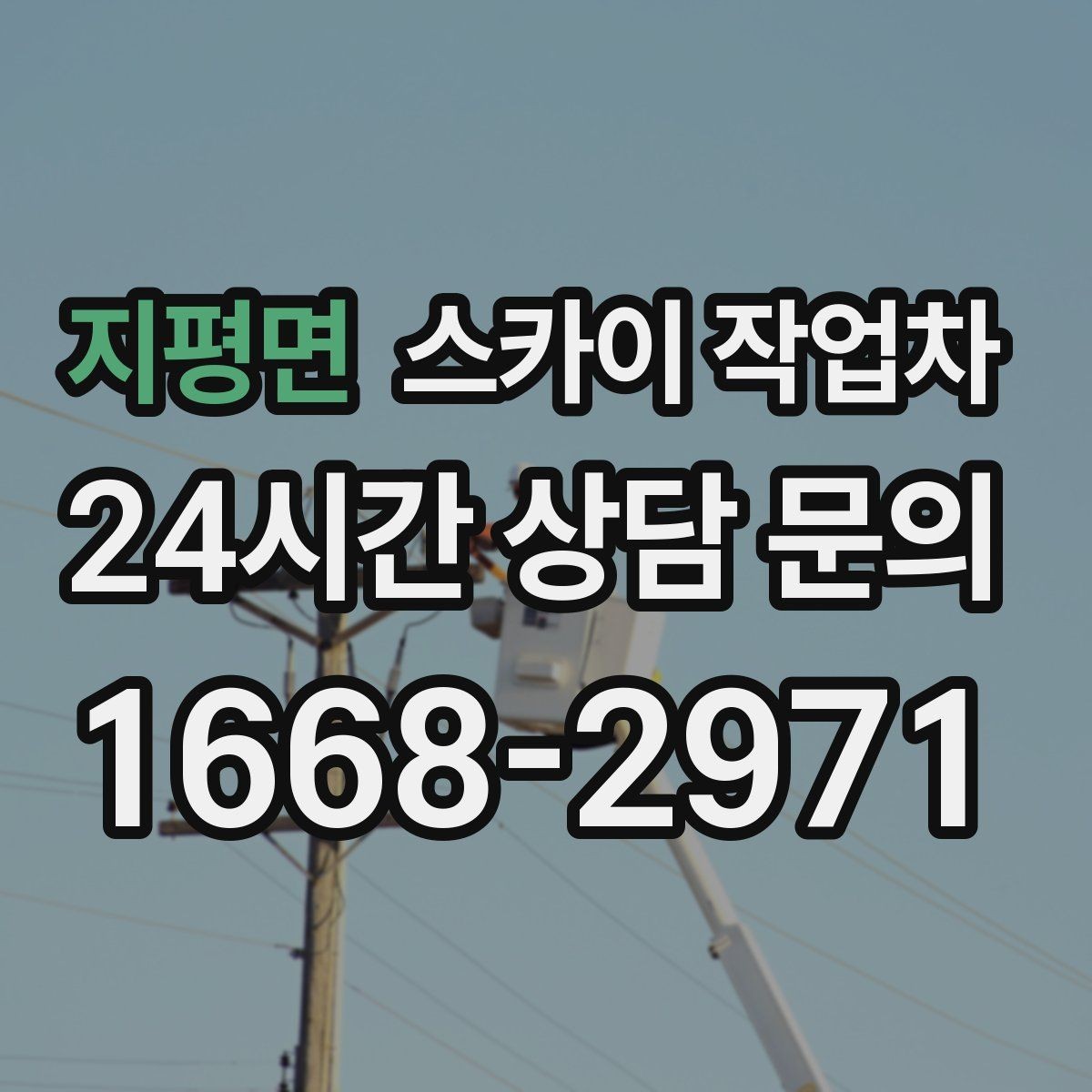 지평면 스카이 작업차 실외기 배관 커버 교체가 필요할 때