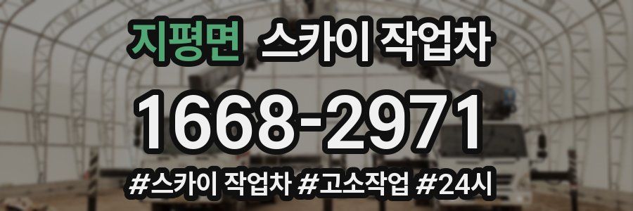 지평면 스카이 작업차