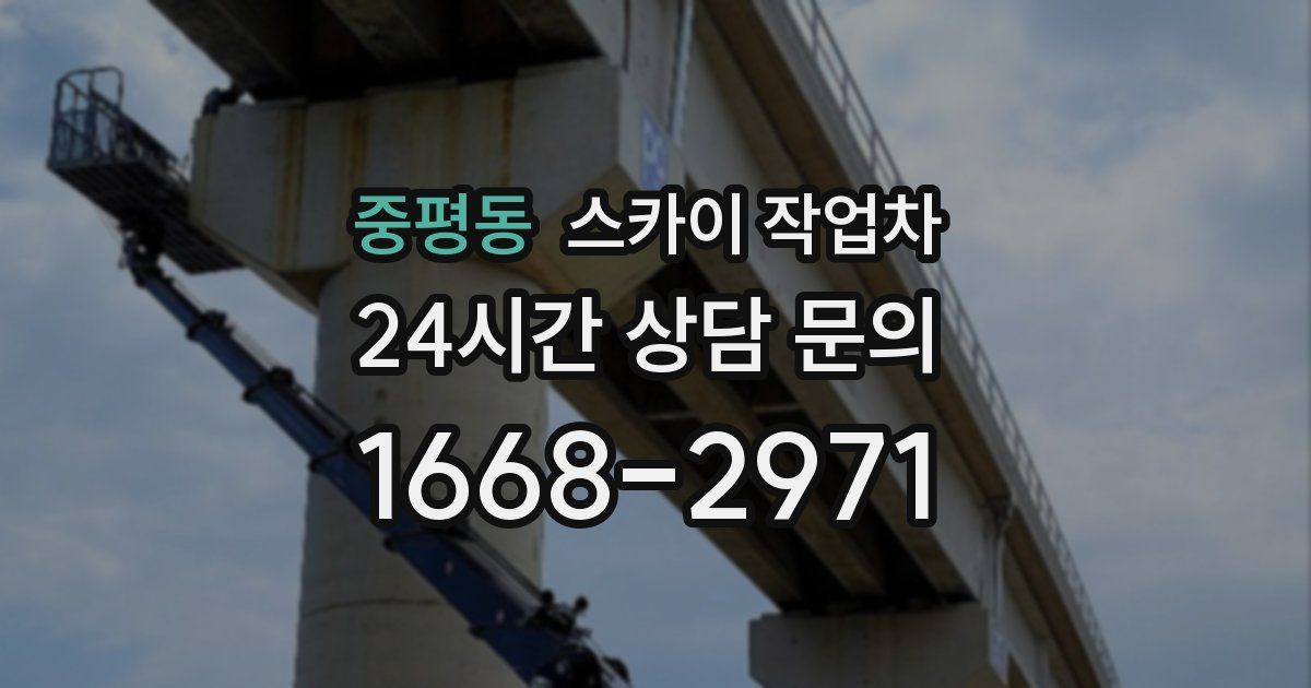 중평동 스카이 작업차