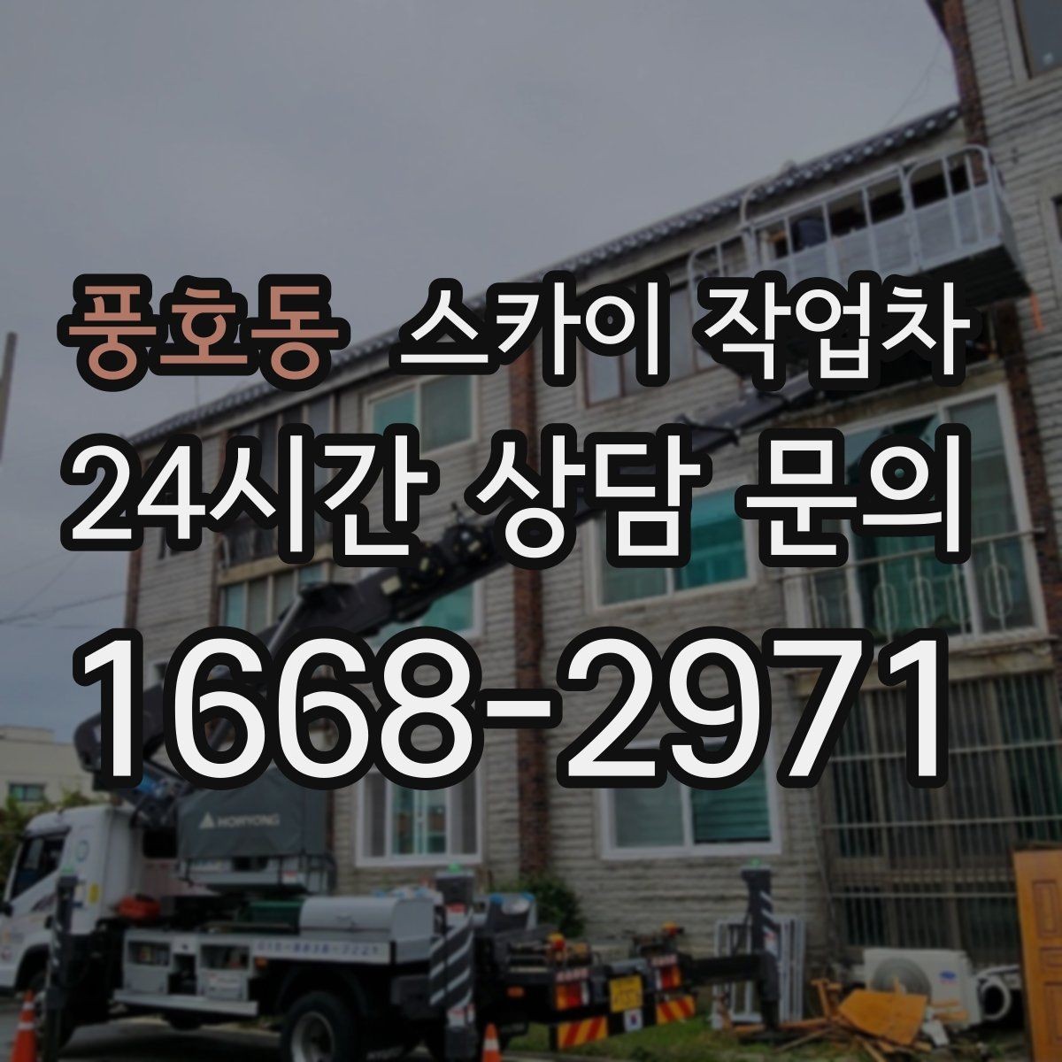 풍호동 스카이 작업차 배수관 외부 보온재 교체 작업 요령