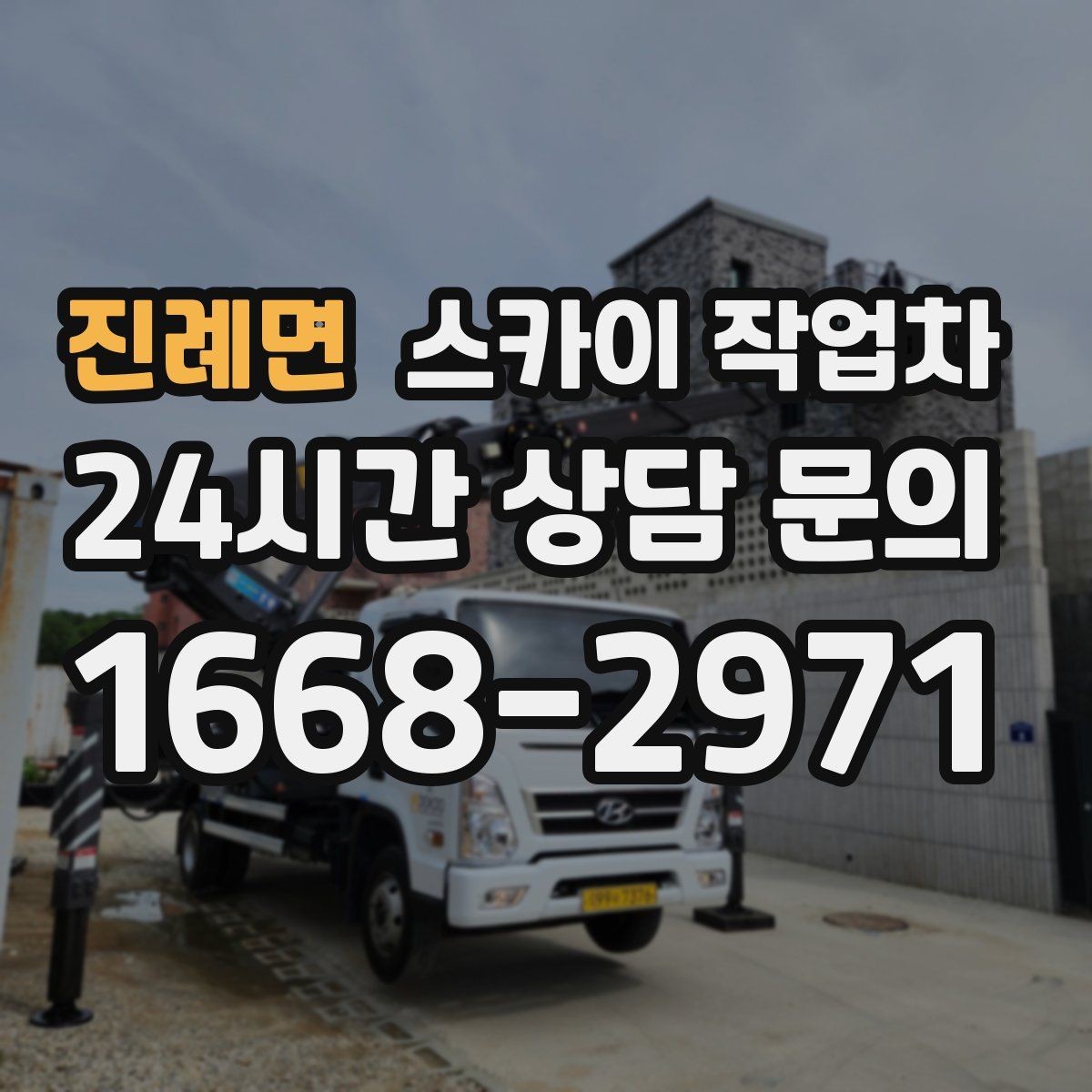 진례면 스카이 작업차 빗물받이 주변 청소로 막힘 예방