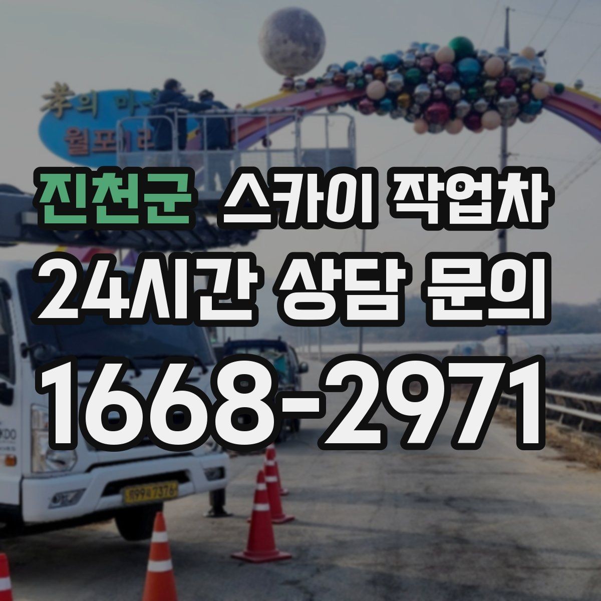 진천군 스카이 작업차 외벽 환기구 망 교체가 필요할 때