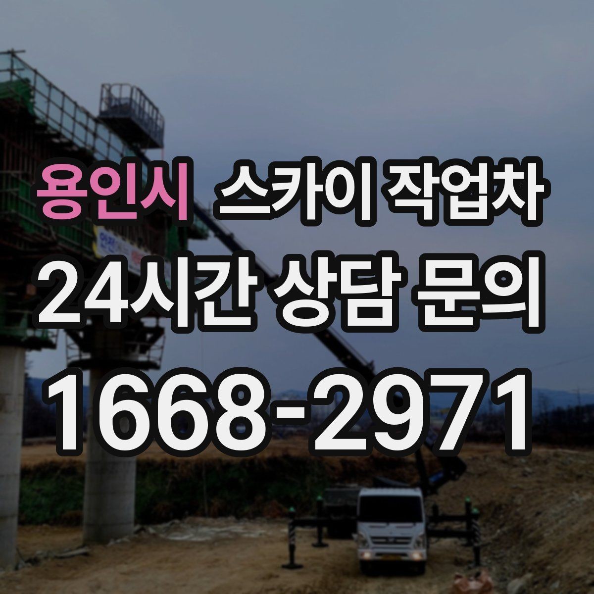 용인시 스카이 작업차 카페 외벽 간판 교체로 분위기 개선